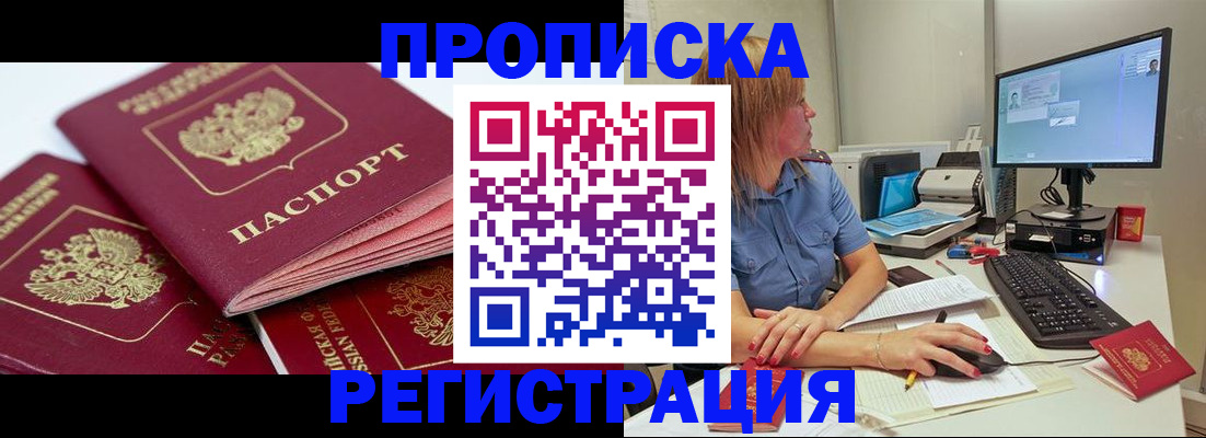 прописка законно в Свердловской области