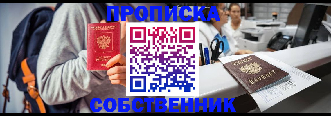 прописка законно в Свердловской области