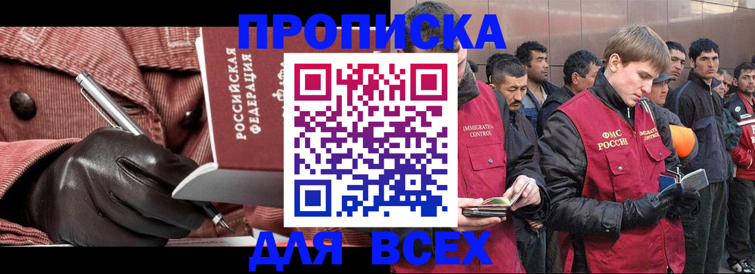 купить прописку в Свердловской области